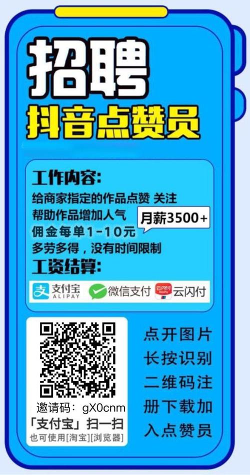 抖音点赞兼职新模式，一单一结成网络热议焦点