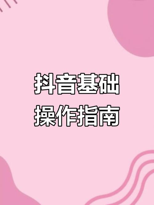 抖音互动新指南，一文详解点赞功能位置与操作技巧