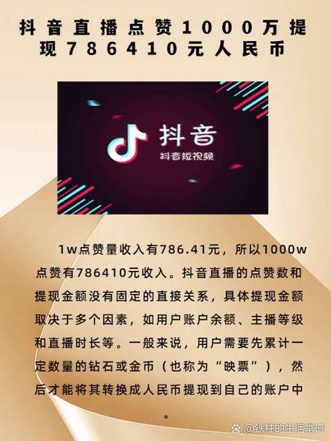 揭秘抖音点赞低价渠道，安全与性价比的双重考量