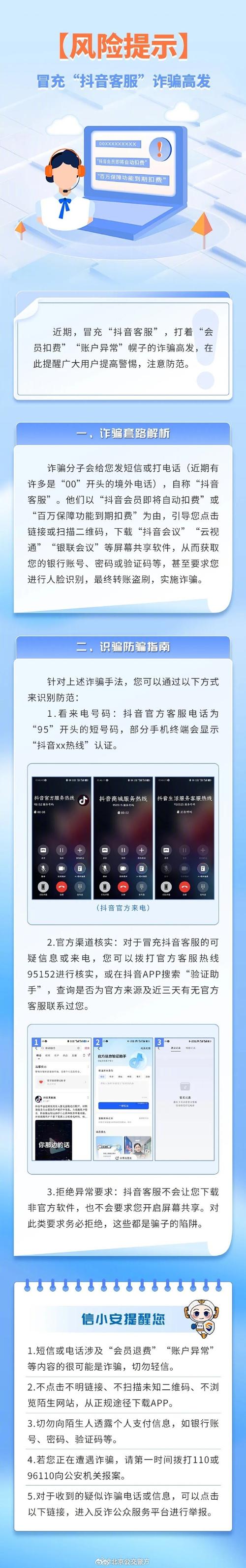 抖音免费点赞代网暗藏风险 专家呼吁用户警惕网络陷阱