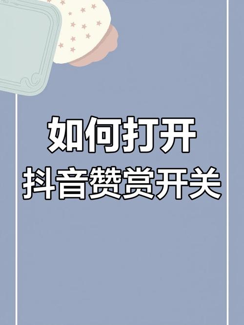 抖音直播点赞操作指南，轻松掌握互动新方式