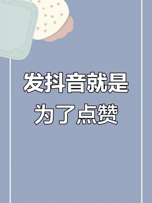 抖音点赞爱心业务兴起，市场规范与用户权益保护成焦点
