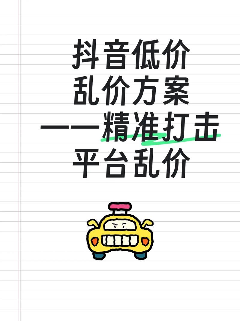 抖音点赞低价平台乱象频发 监管趋严行业亟待规范