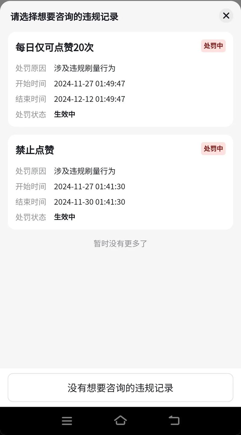 抖音点赞交易乱象调查，单次点赞价格浮动大，平台严打违规行为
