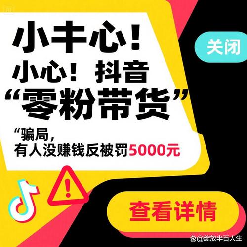 抖音点赞市场乱象，1元1000粉背后暗藏风险与行业警示