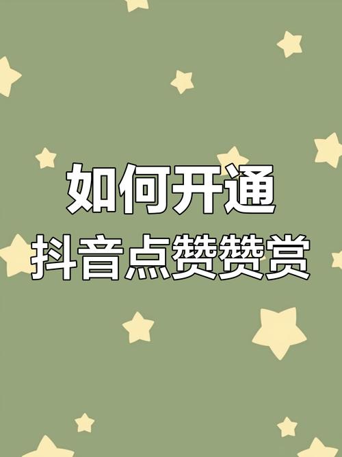 抖音免费点赞服务兴起，用户互动新方式还是潜在风险？