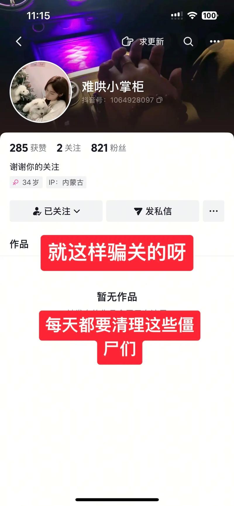 抖音僵尸粉在线下单现象频发，平台治理与行业规范亟待加强