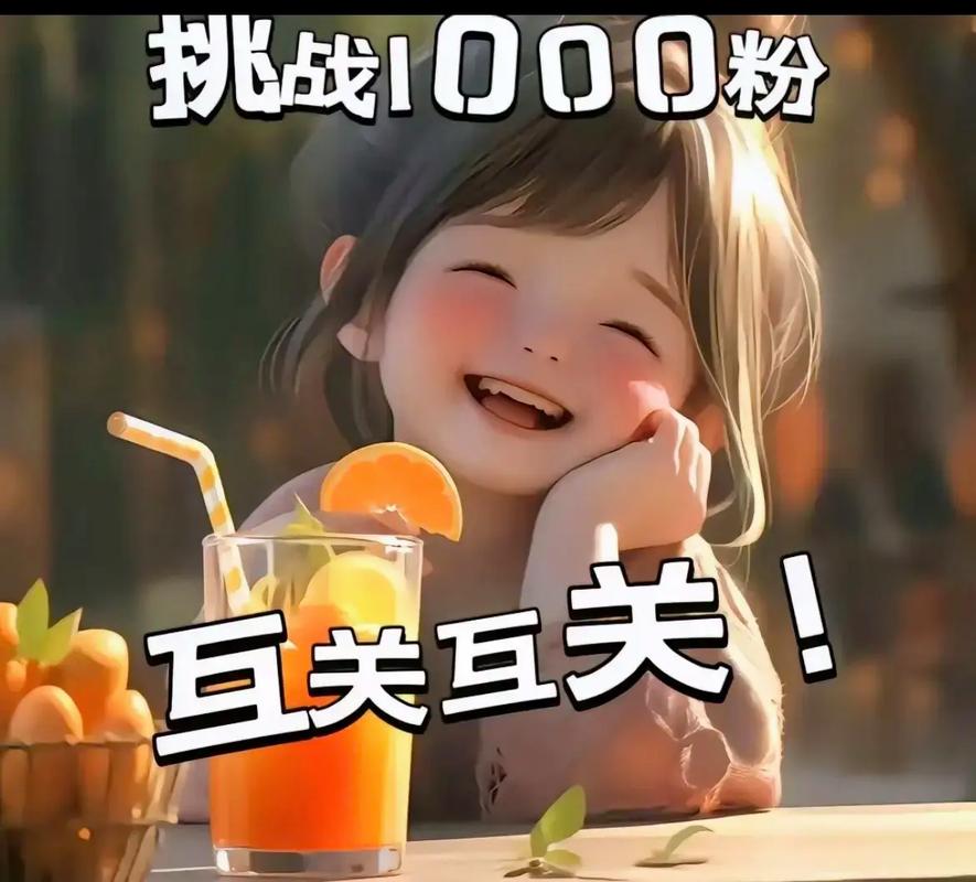 抖音涨粉新攻略，七大策略助你快速突破1000粉丝大关