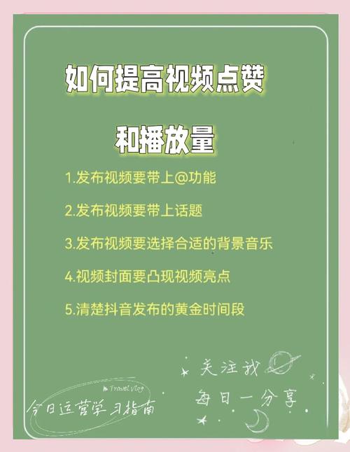 抖音涨赞秘籍大公开，高效策略助你快速提升点赞量