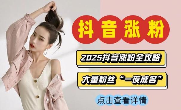 抖音涨点赞平台兴起，助力创作者突破流量瓶颈新路径