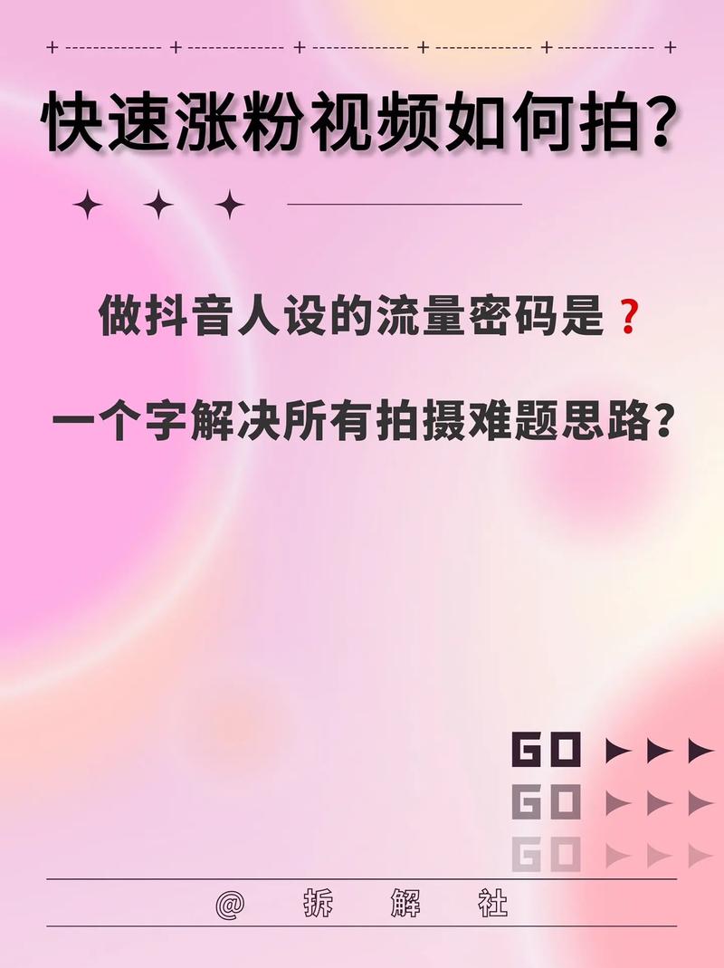 抖音涨粉新策略，揭秘高效方法助力账号快速突破粉丝瓶颈