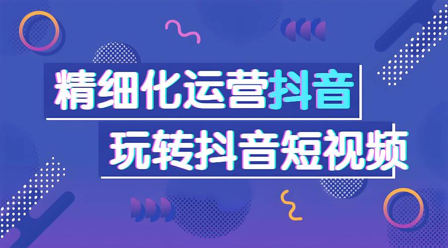 全网最便宜抖音业务平台上线，引领短视频营销新风尚