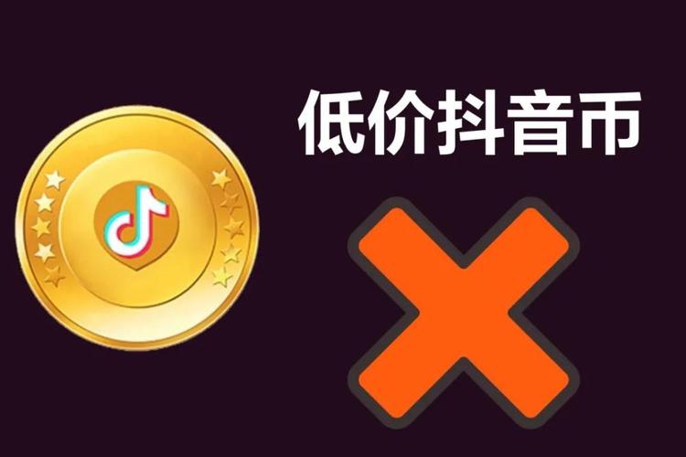 抖音惊现一元1000个点赞服务，平台生态与用户权益引热议