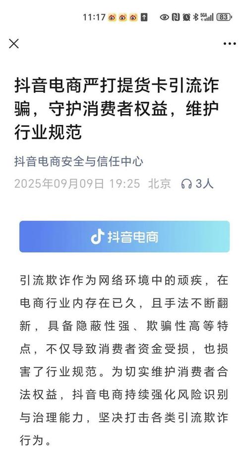 抖音点赞购买网站乱象频发，平台治理与用户防范双管齐下