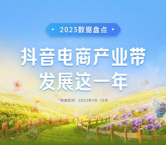 抖音业务网站全面升级，赋能品牌营销，打造数字化增长新引擎