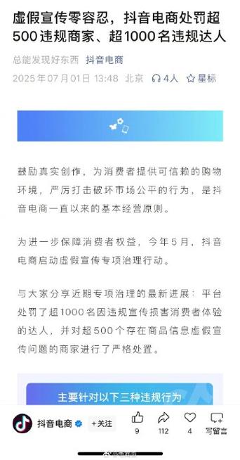 抖音生态治理再升级，买粉乱象遭严打，健康运营成主流