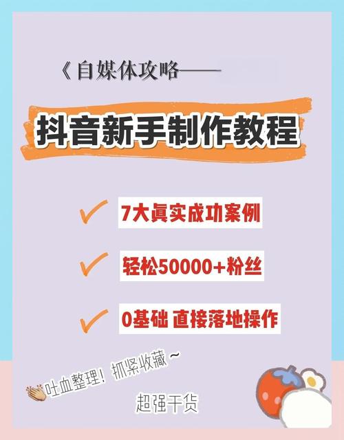 抖音涨粉秘籍大公开，精准策略助你快速突破粉丝瓶颈