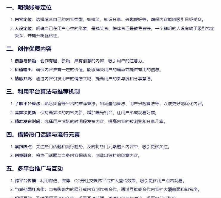 抖音粉丝增长全攻略，精准策略助力账号快速破圈