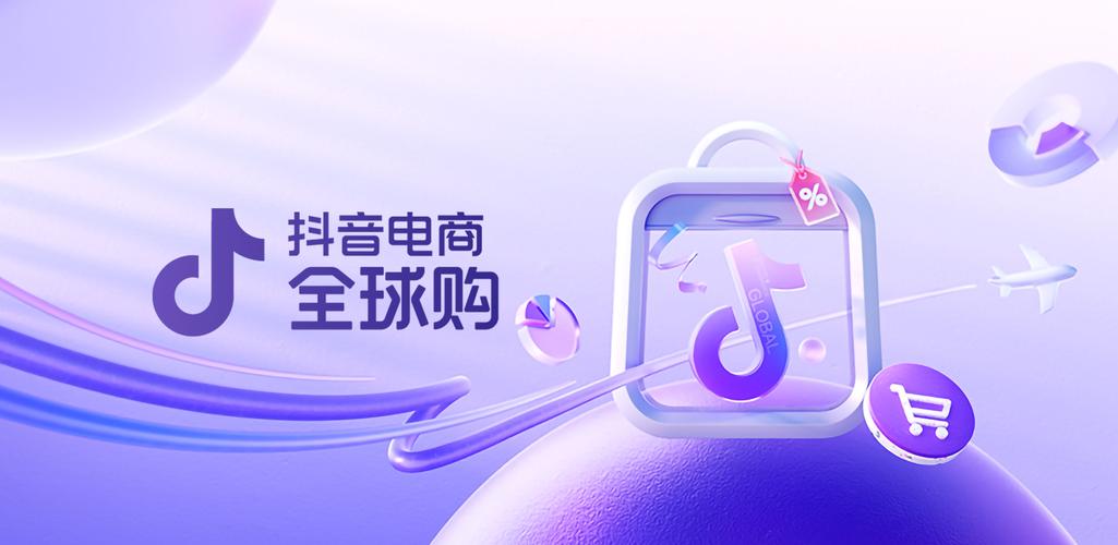抖音下单平台创新电商模式 引领消费新潮流