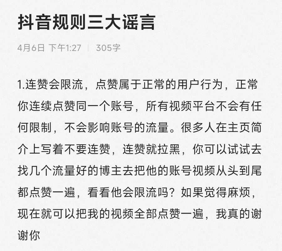 抖音点赞市场乱象，3元100个点赞背后暗藏风险与隐患