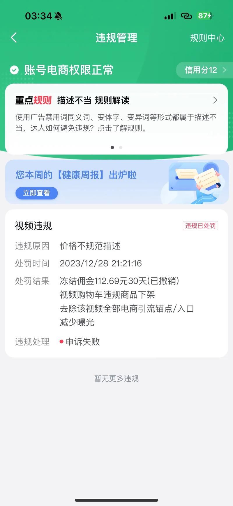 抖音3元100赞服务暗藏风险 平台严打违规刷量行为
