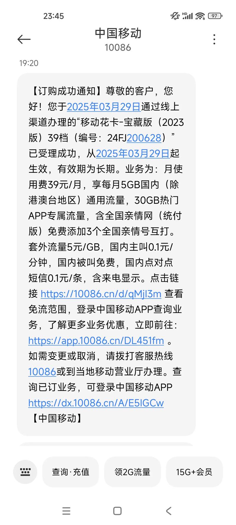 抖音点赞乱象，一单5元背后暗藏网络欺诈风险