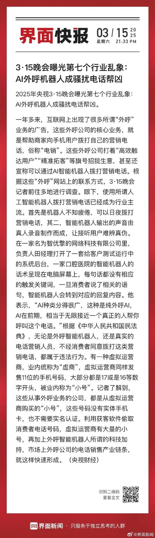 抖音机器人点赞评论乱象频发，平台治理与行业规范亟待加强