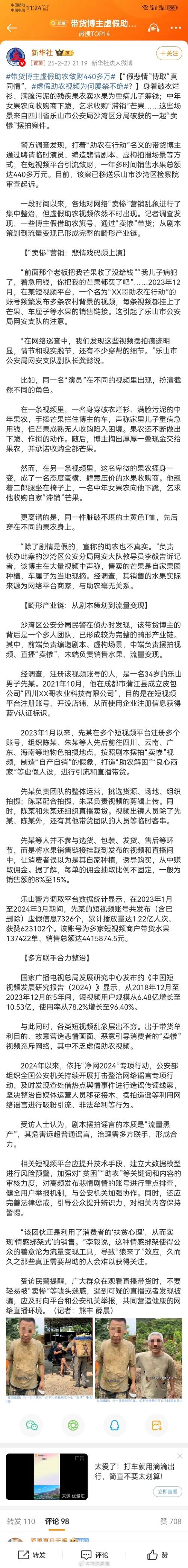 抖音直播协议人气购买乱象调查，合法途径与风险警示