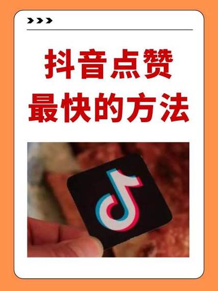 抖音点赞新选择，在线自助平台10个赞服务正式上线
