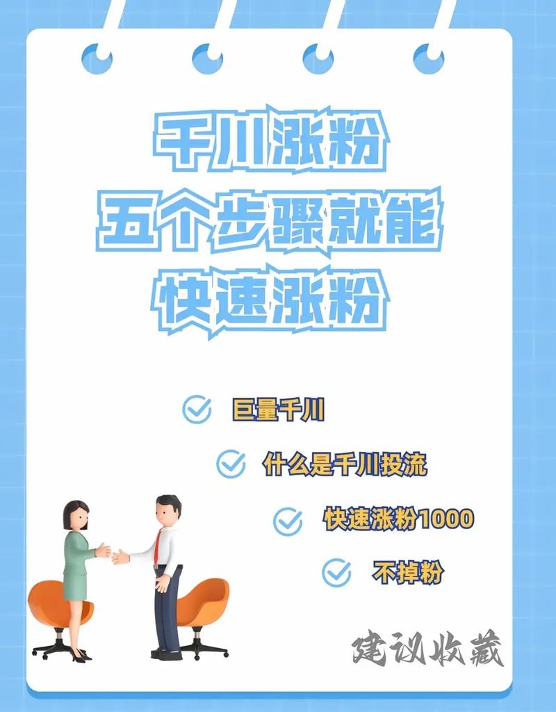 揭秘！七大高效策略助你快速实现涨粉1000目标