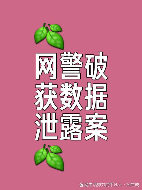 抖音点赞网址安全风险引关注 官方呼吁用户警惕非法链接