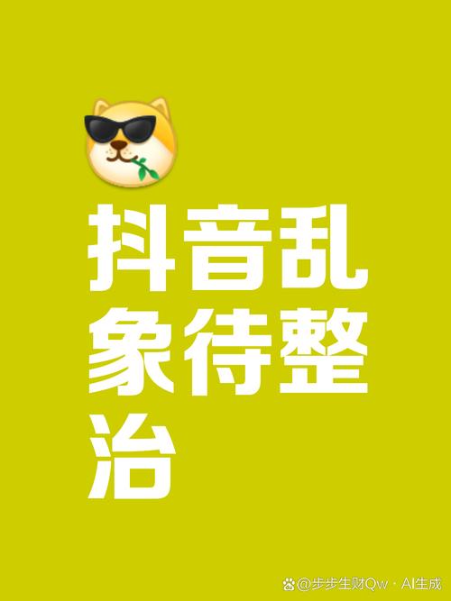 抖音买赞乱象频发 平台整治与行业规范亟待加强