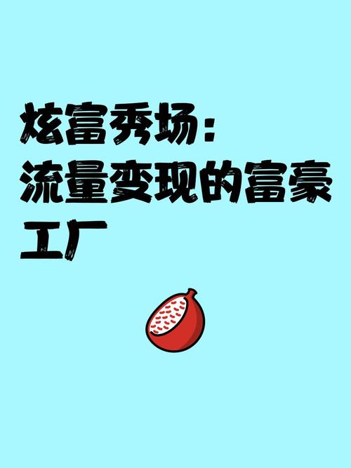惊爆！一块钱一千个粉丝现象背后，流量泡沫与行业隐忧