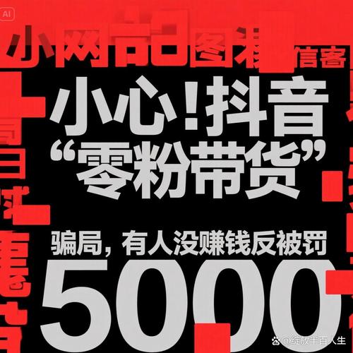 抖音粉丝市场乱象，3元一万粉丝背后暗藏风险与隐患