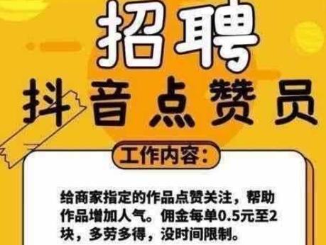 抖音点赞一单2.5兼职