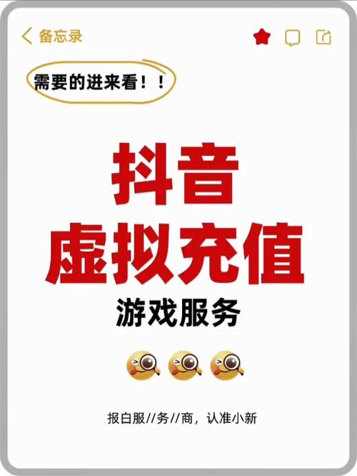抖音点赞充值网站兴起，规范运营与风险防范成焦点